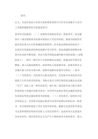 山东农业大学金融系财务管理最新整理