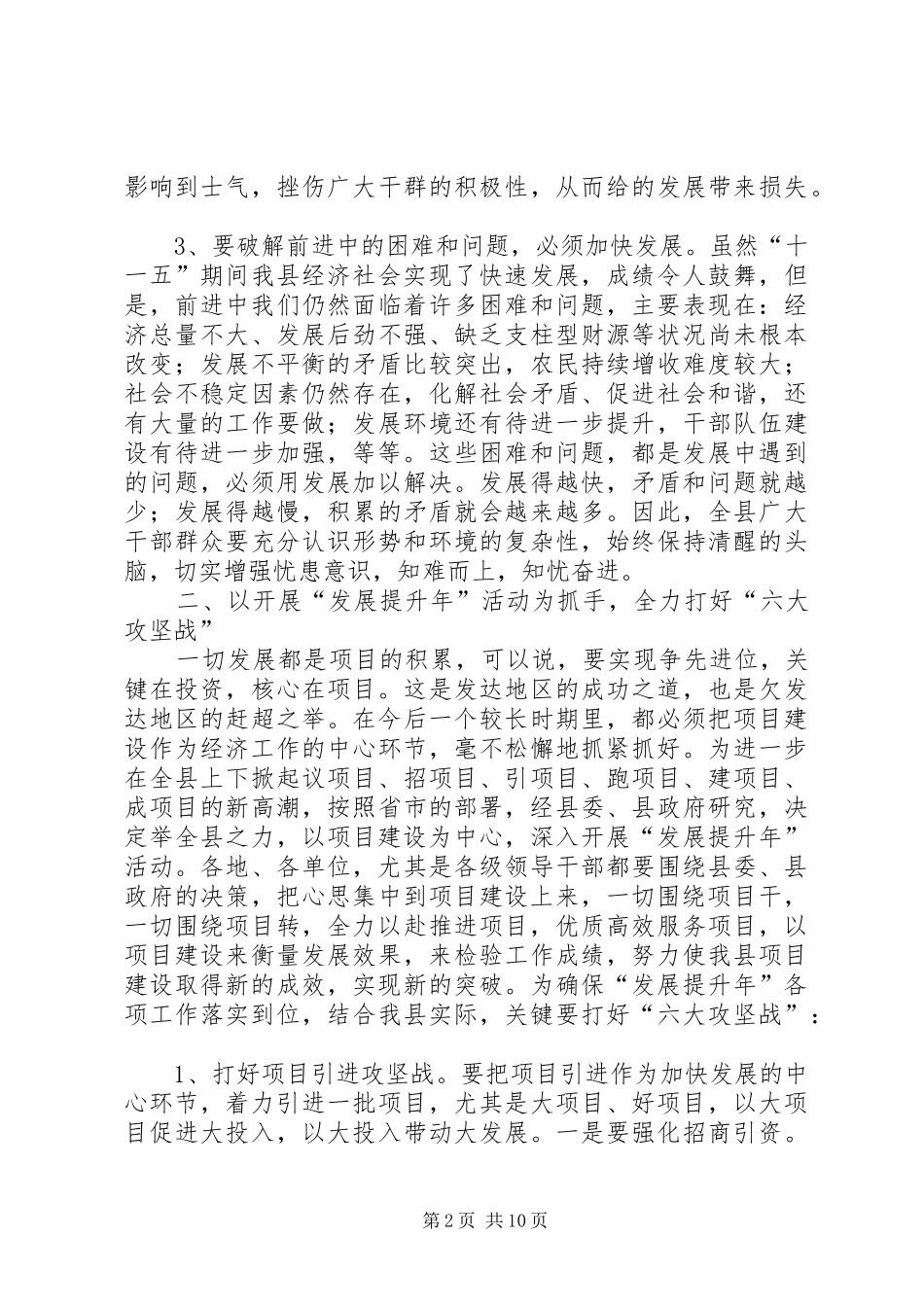党委班子在双先表彰会发言稿_第2页