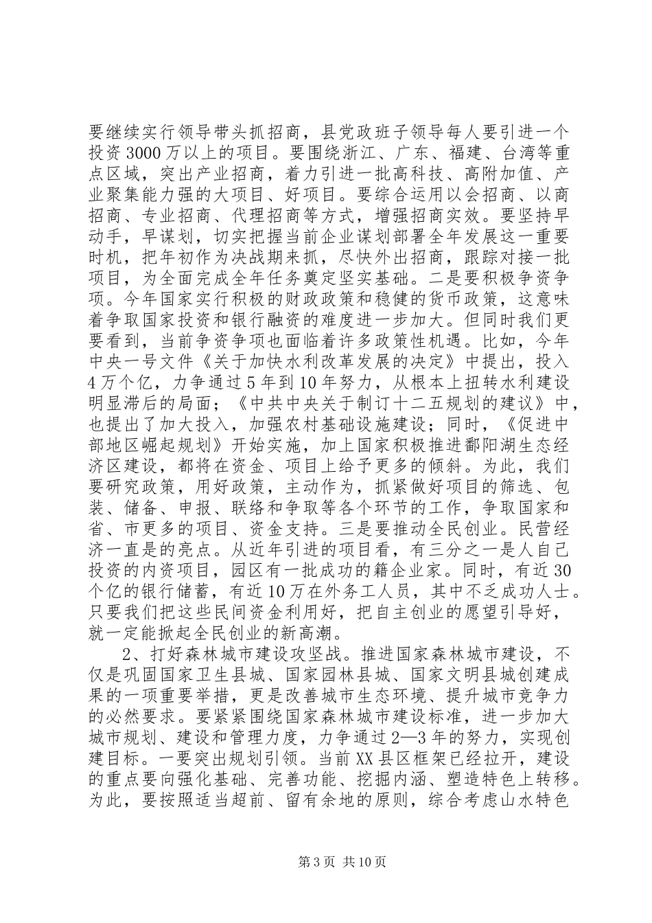 党委班子在双先表彰会发言稿_第3页