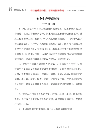 安全生产管理制度汇编(DOCX 82页)