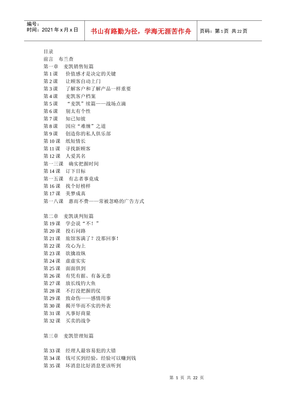 奖金管理制度典范大全个_第1页