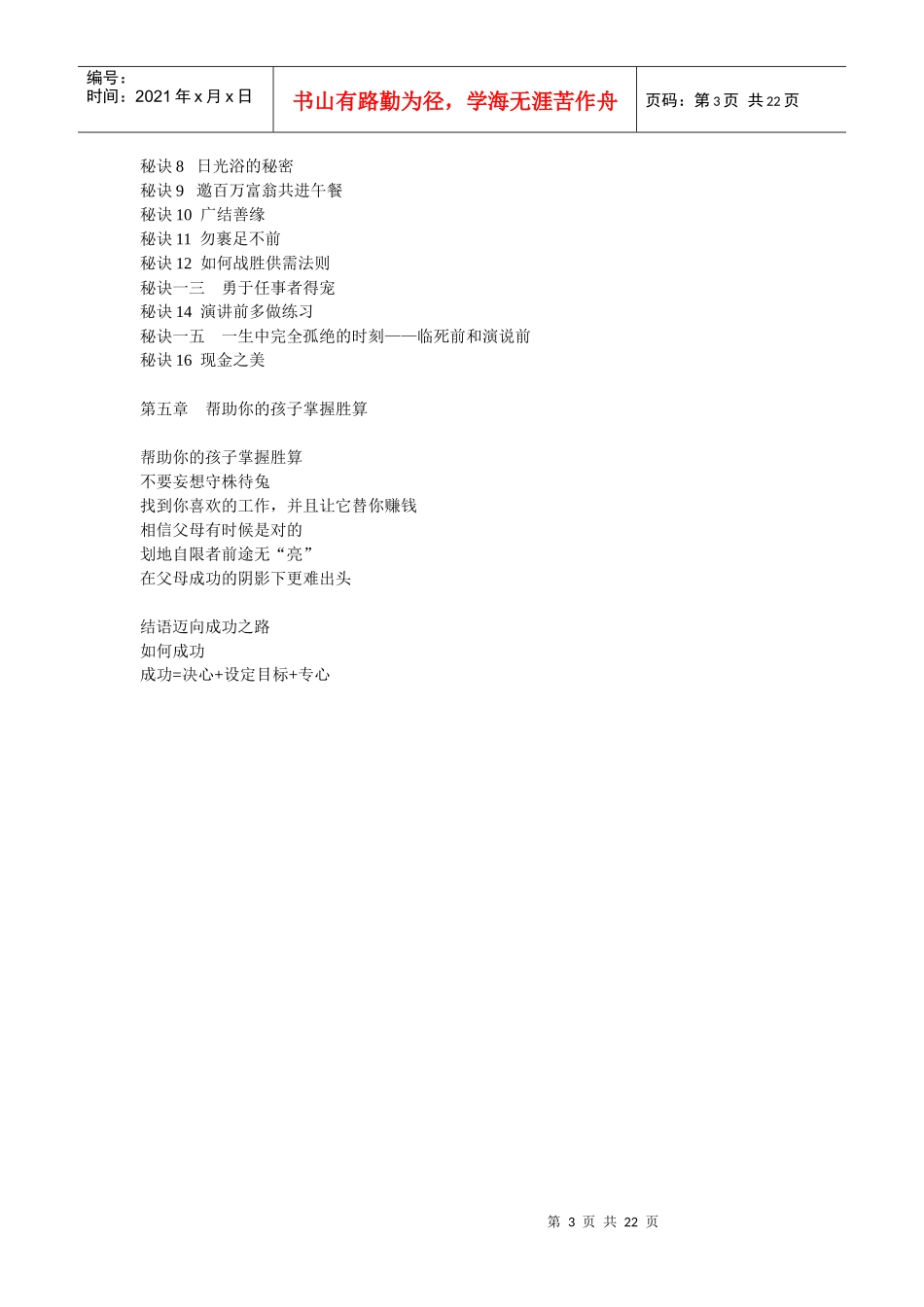 奖金管理制度典范大全个_第3页