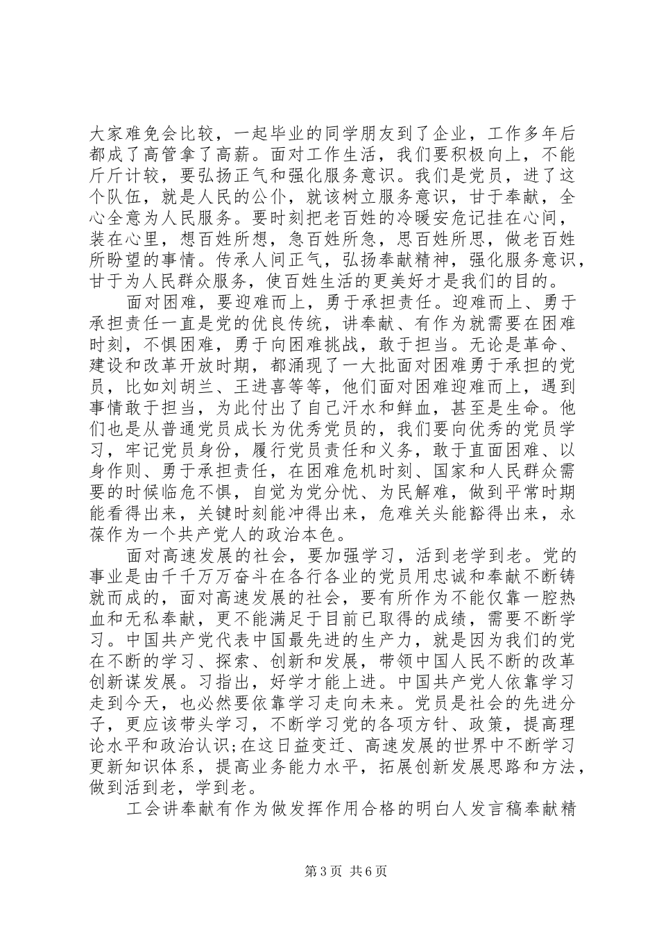 工会讲奉献有作为做发挥作用合格的明白人发言_第3页
