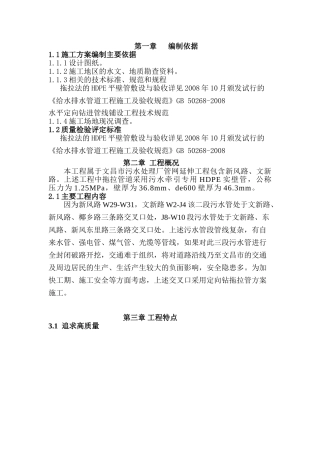 拖拉管施工专项施工方案(交叉口)(32页)