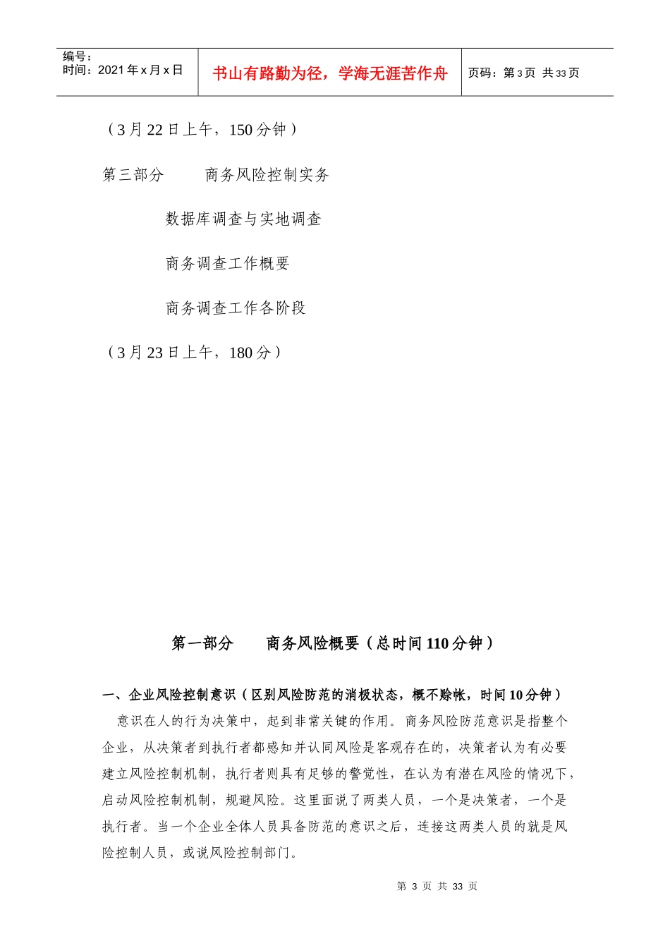 宁波建龙钢铁公司情报收集与企业风险控制管理培训会_第3页