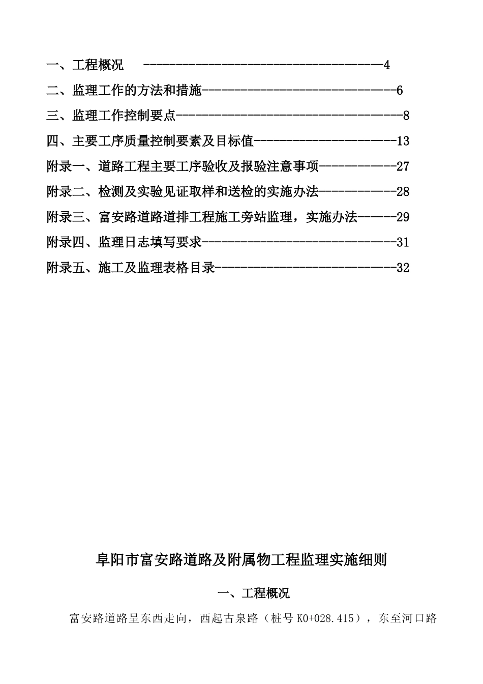 富安路道排工程监理细则_第3页
