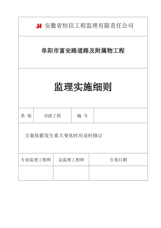 富安路道排工程监理细则