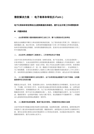 微软解决方案 - 电子表单和审批 v10