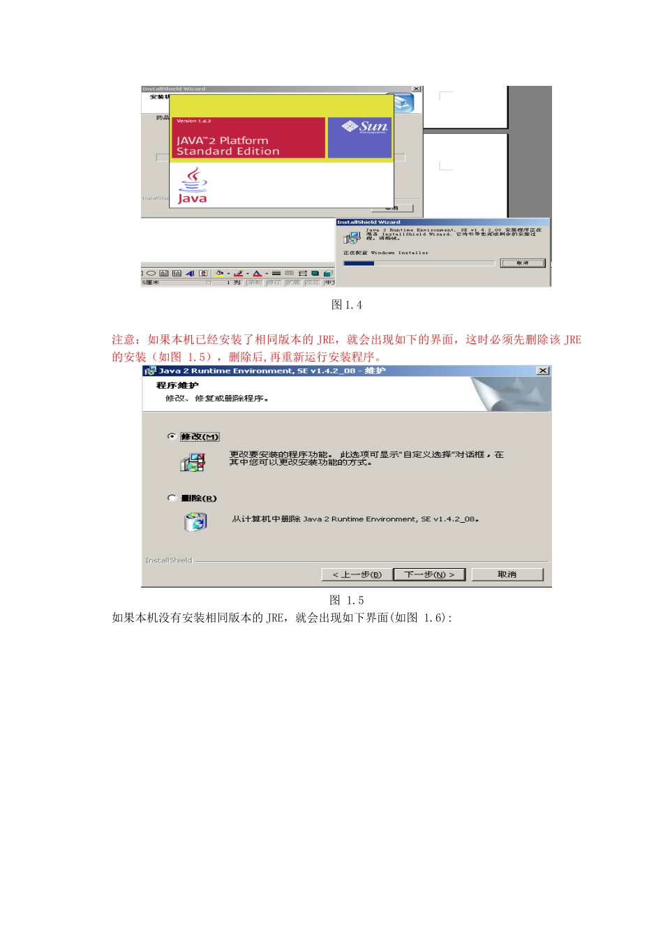 四川医药网络申报系统(药品经营企业版)V21安装操作说明-_第3页