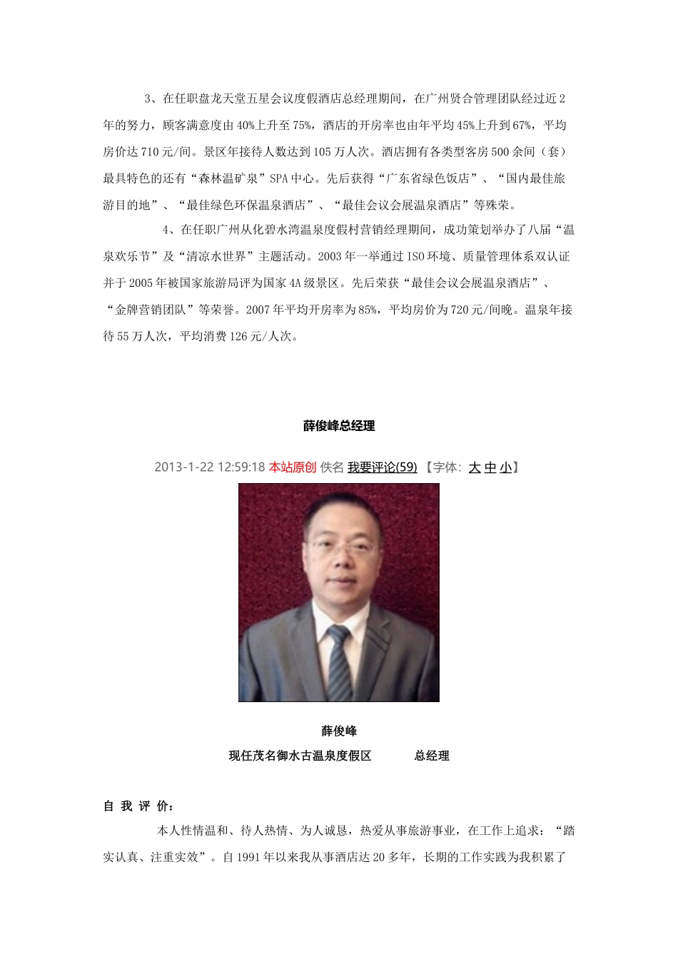 国内温泉度假酒店总经理评比_第3页