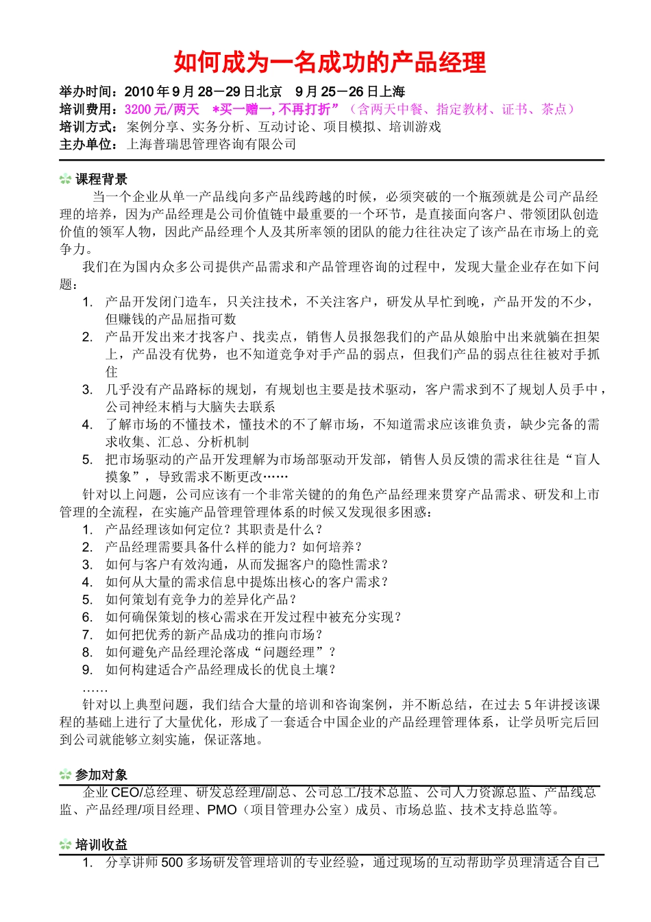 如何成为一名成功的产品经理_第1页