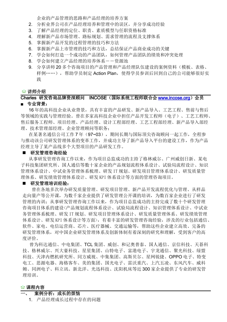 如何成为一名成功的产品经理_第2页