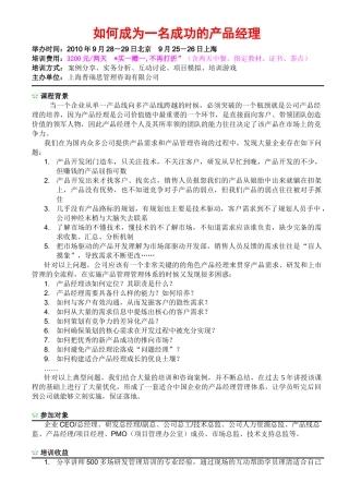 如何成为一名成功的产品经理