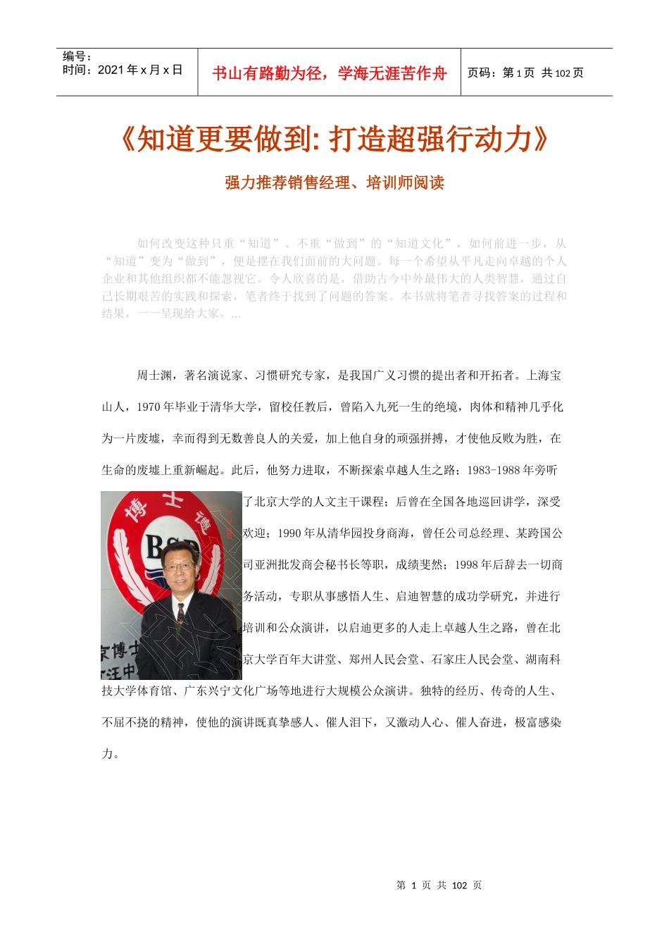 如何打造超强行动力_第1页