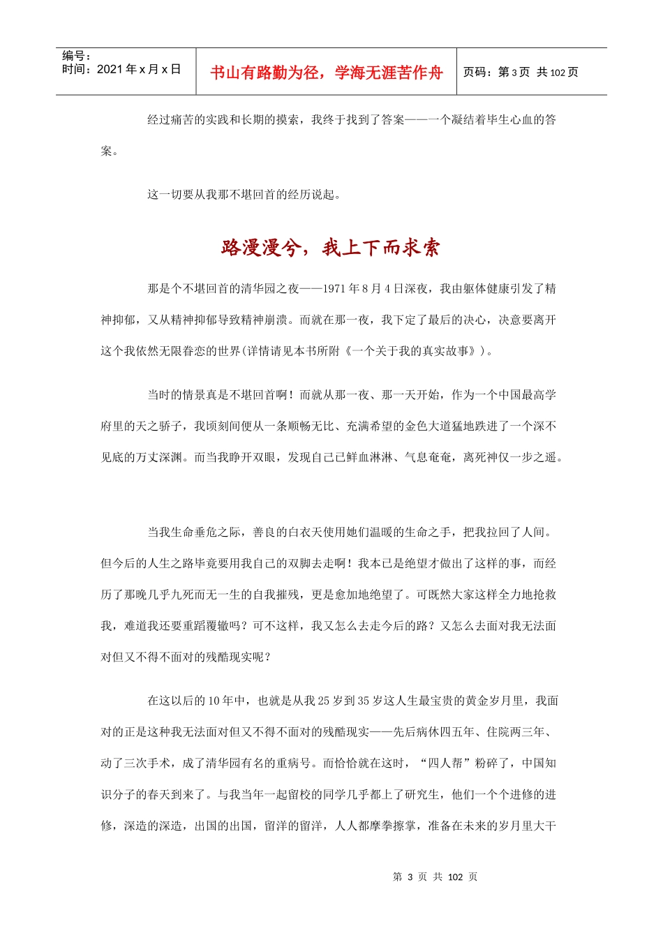 如何打造超强行动力_第3页