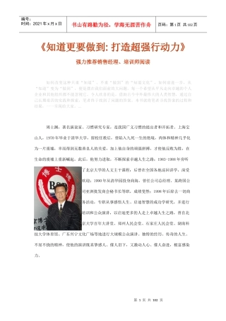 如何打造超强行动力
