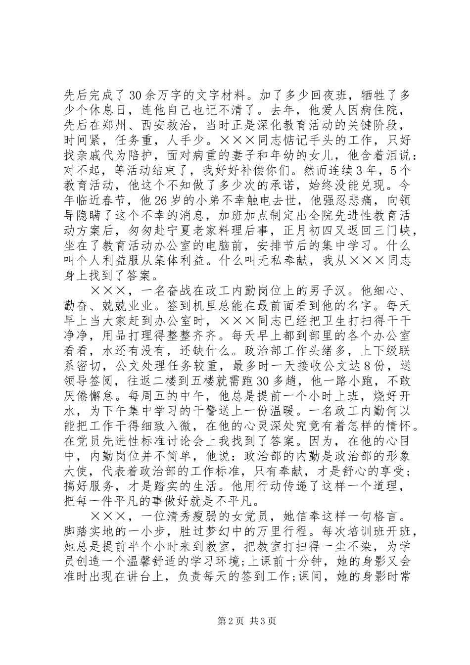 政治部干警争先创优演说稿_第2页