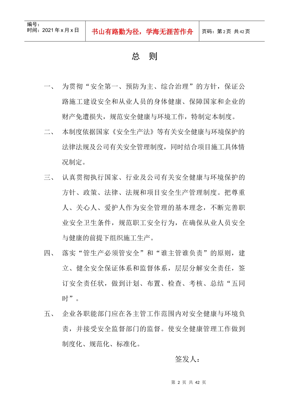 安全管理制度汇编(DOCX 44页)_第2页