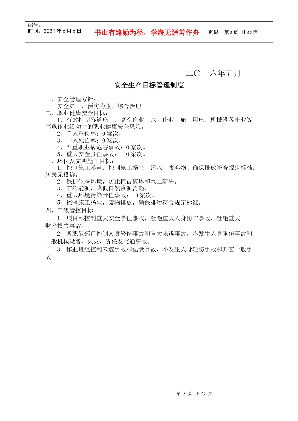 安全管理制度汇编(DOCX 44页)_第3页