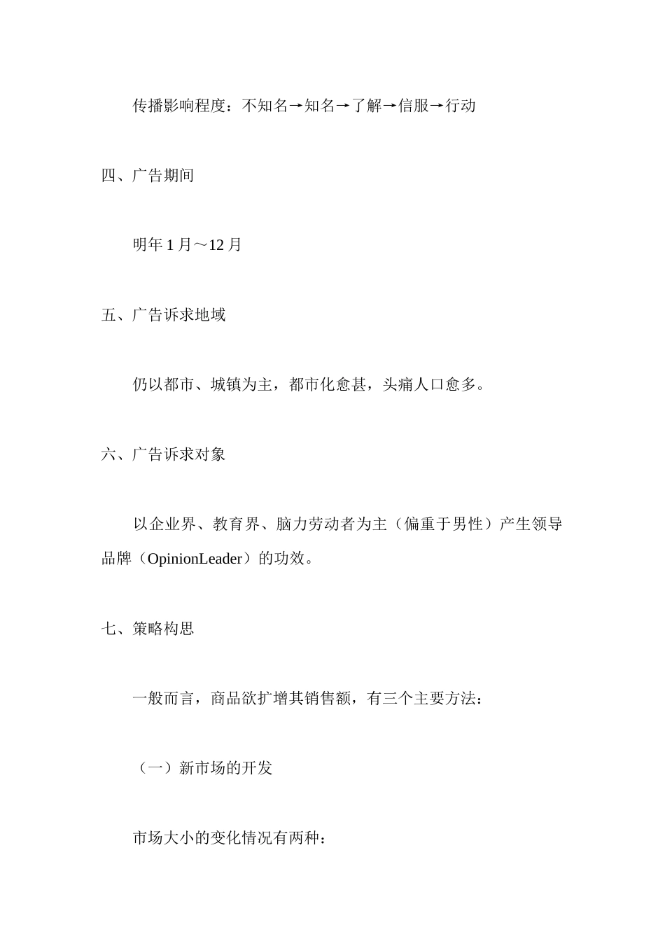 感冒药AA的市场定位与广告策划书(1)_第3页