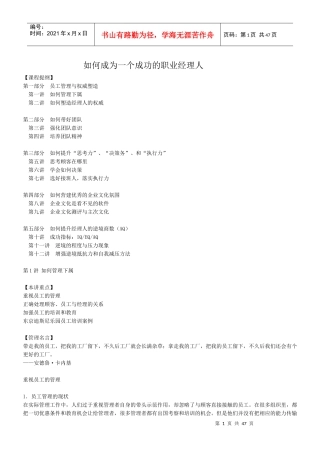 如何塑造一名职业经理人