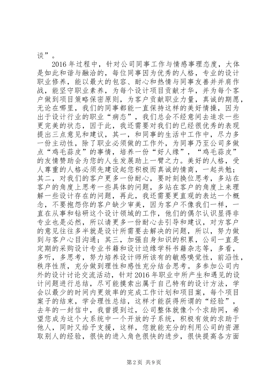 XX年大企业领导演讲致辞_第2页