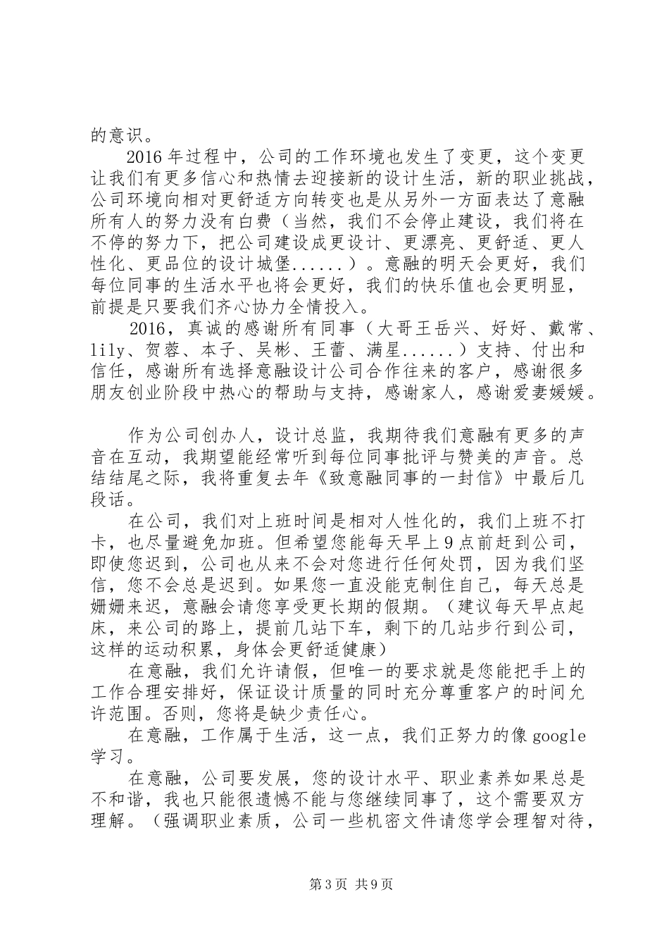 XX年大企业领导演讲致辞_第3页