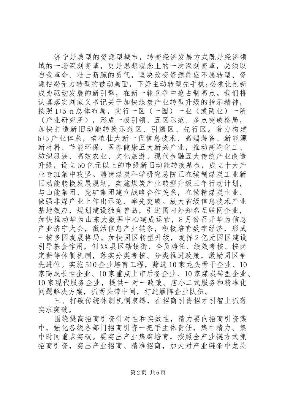在省党政代表团赴江浙粤学习交流会的发言稿_第2页