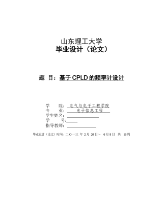 基于CPLD的频率计设计(毕业设计)