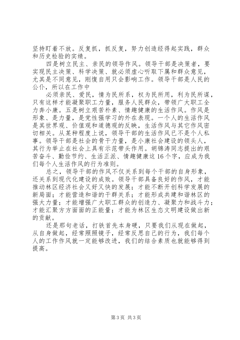 基层党的群众路线教育实践活动交流发言材料提纲_第3页