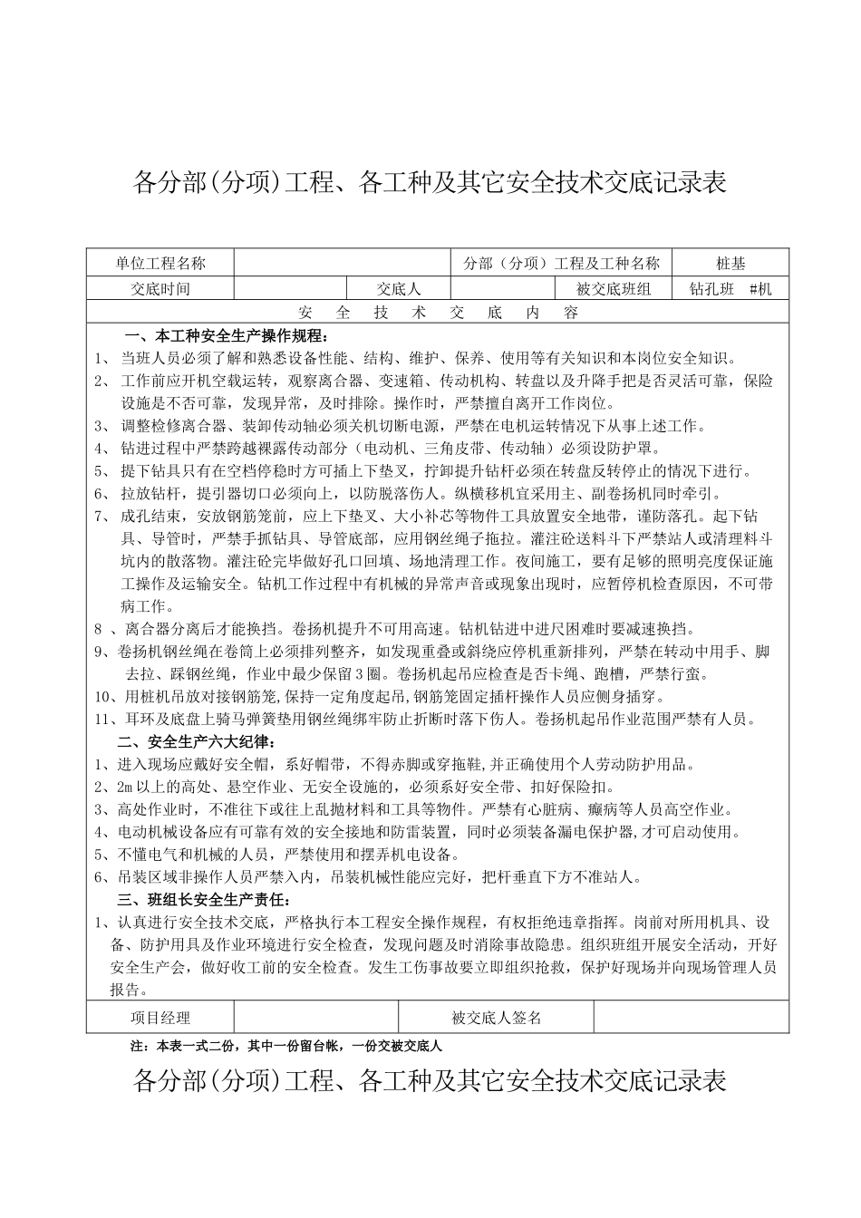 安全资料台帐之四~分部(分项)工程安全技术交底_第2页