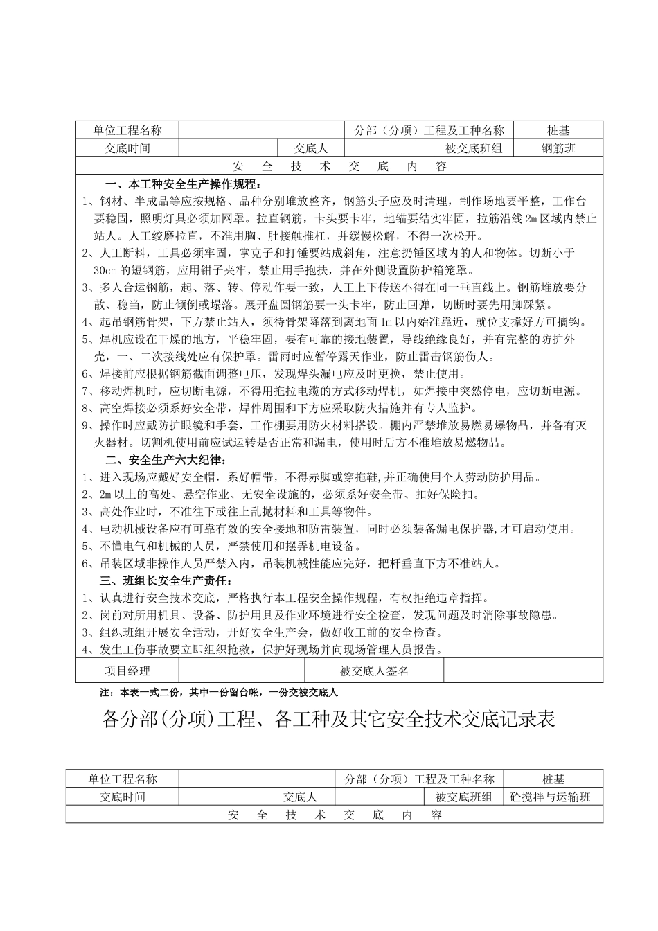 安全资料台帐之四~分部(分项)工程安全技术交底_第3页