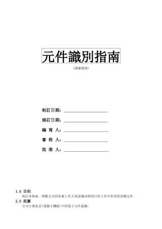 常见电子元件大全