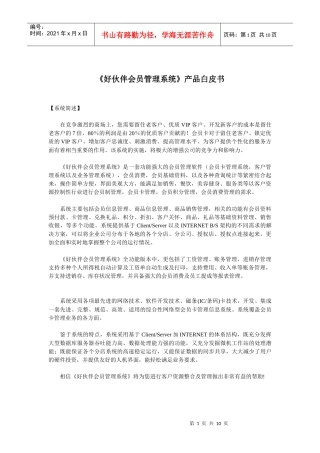 好伙伴会员管理系统产品白皮书