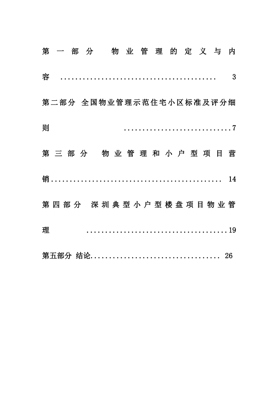 小户物业管理_第2页