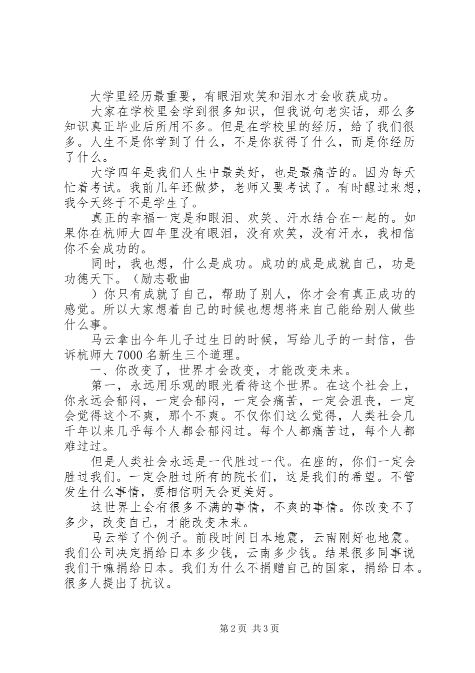 马云杭师大开学典礼演讲稿：保持好奇心_第2页