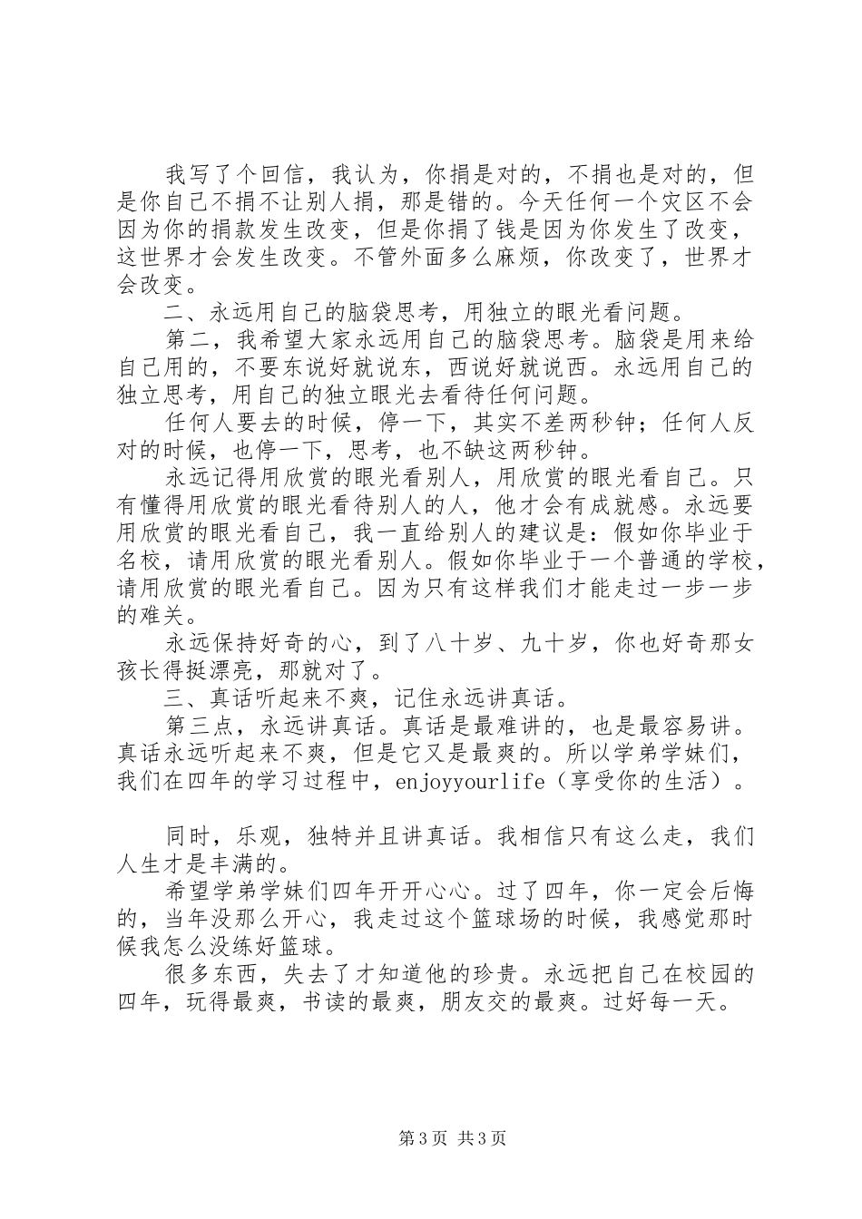 马云杭师大开学典礼演讲稿：保持好奇心_第3页