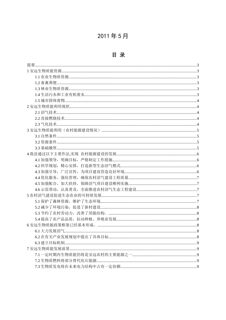 安远生物质能发展现状与前景展望(阳)_第2页