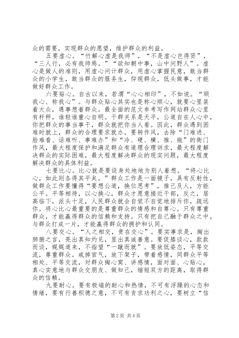 党的群众路线教育实践活动成果交流会领导发言材料提纲_第2页