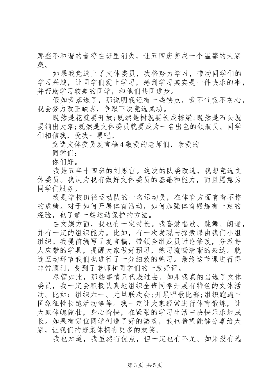竞选文体委员发言模板_第3页