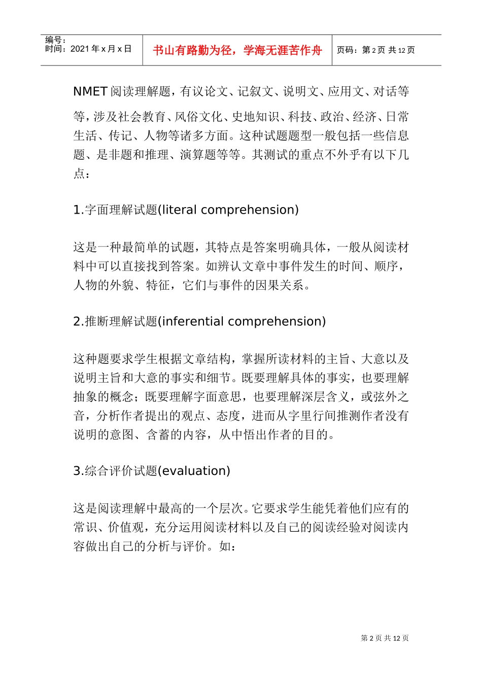 如何进行阅读理解训练_第2页