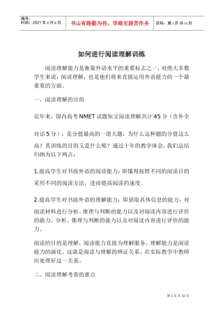 如何进行阅读理解训练