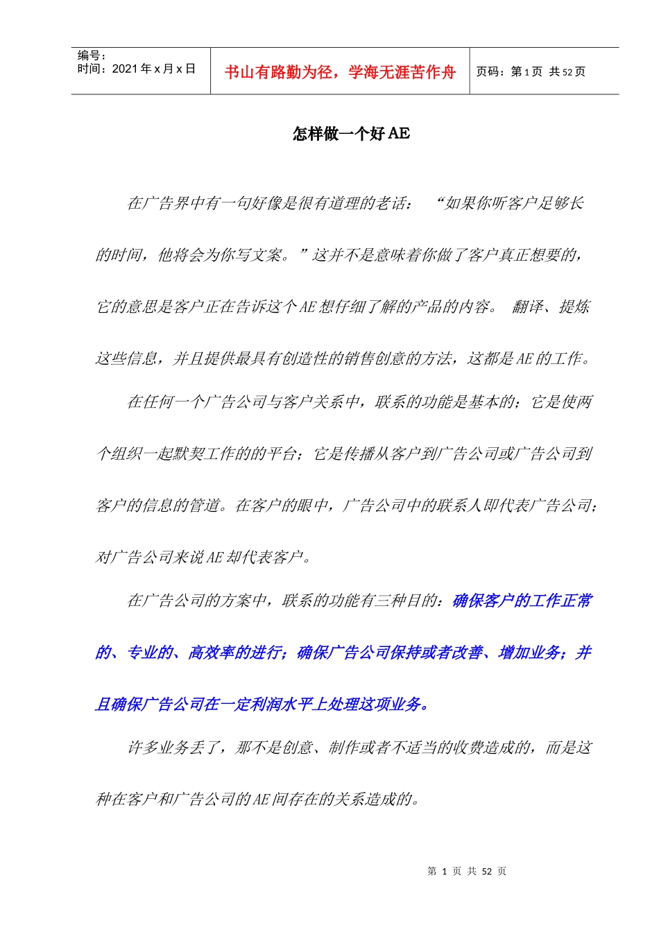 如何成为一个优秀的AE_第1页