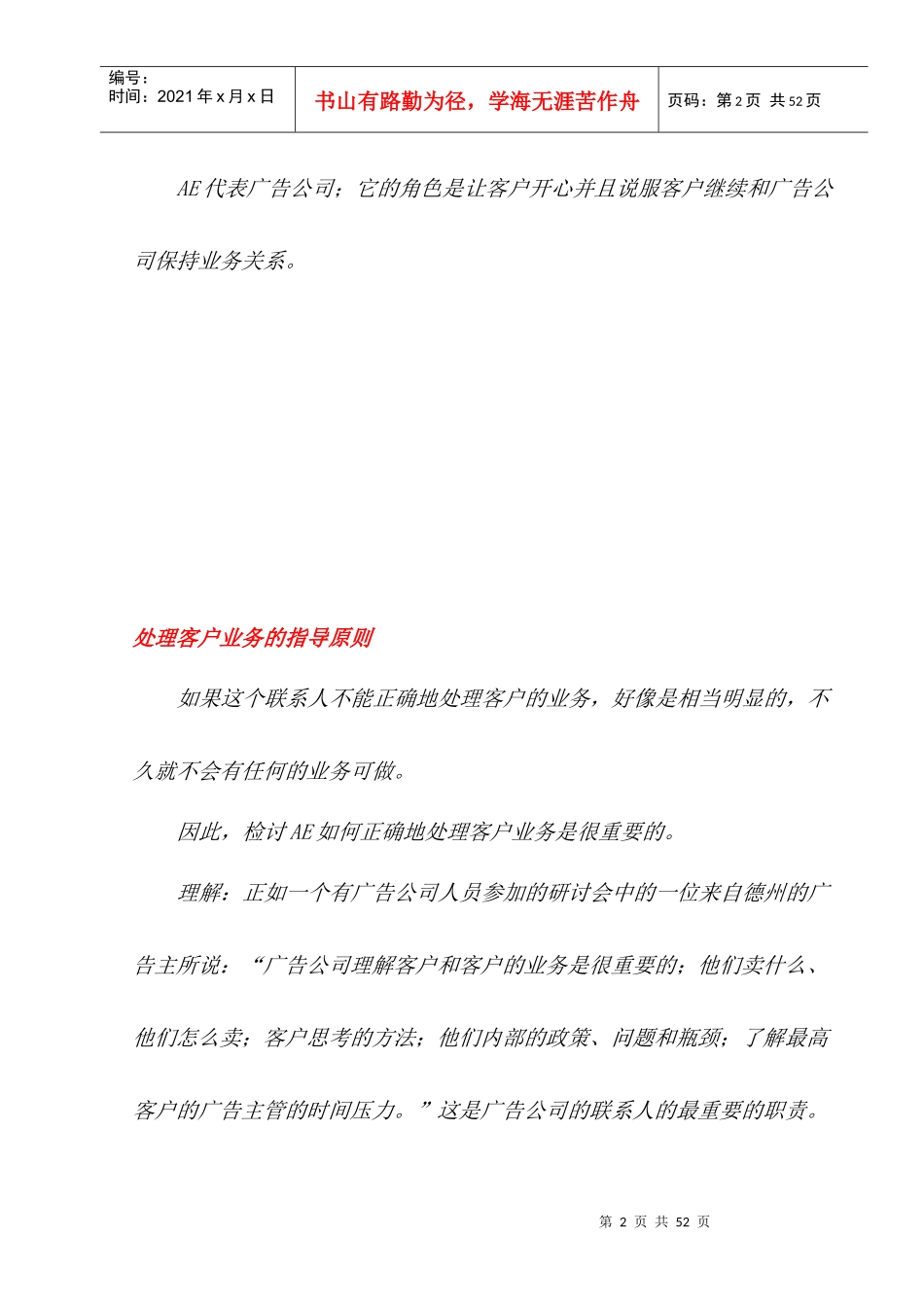 如何成为一个优秀的AE_第2页