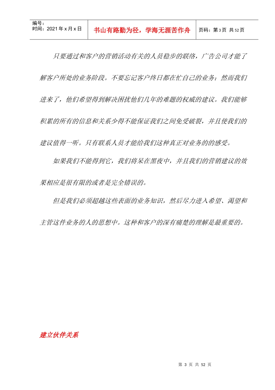 如何成为一个优秀的AE_第3页