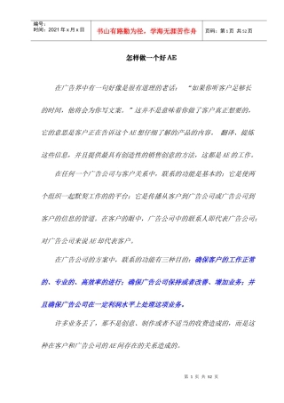 如何成为一个优秀的AE