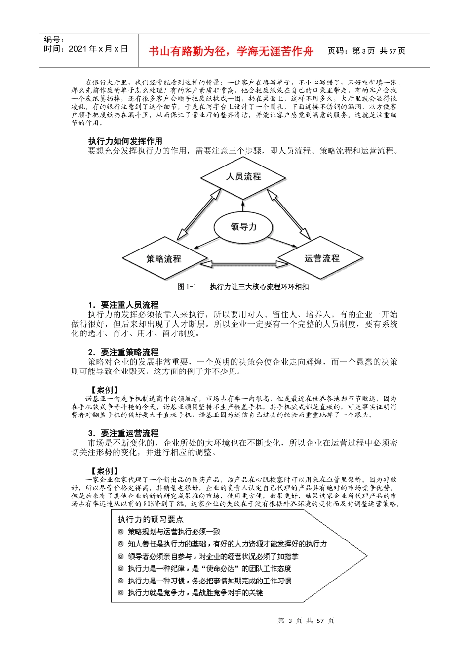 如何避免执行力的12个陷阱（王时成）_第3页