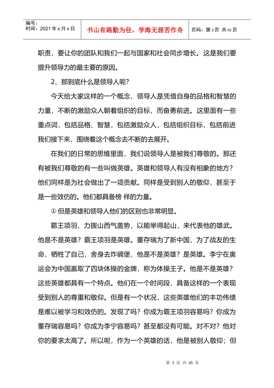 如何提升你的领导力_第3页