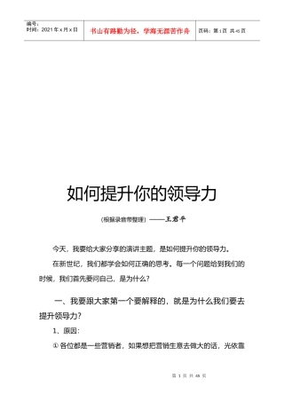 如何提升你的领导力