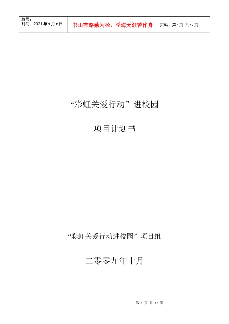 女性教育基金公益项目走进校园_第1页